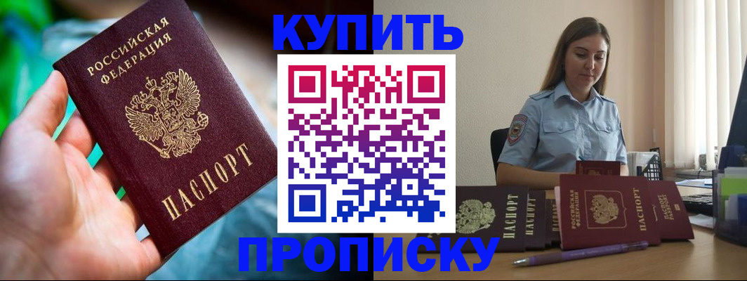 прописка законно в Буйе